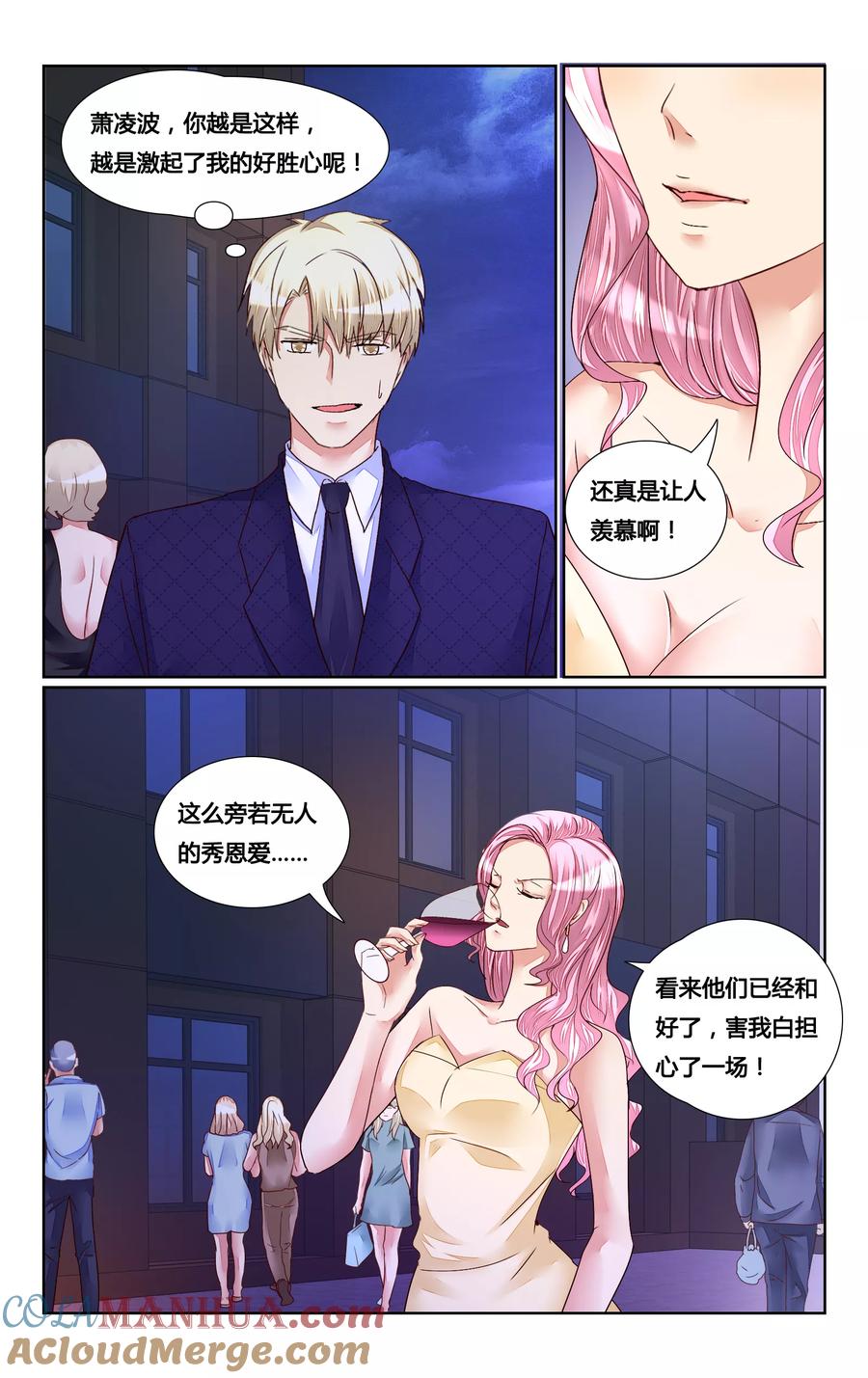 恶魔总裁专宠妻 第153话 第8页