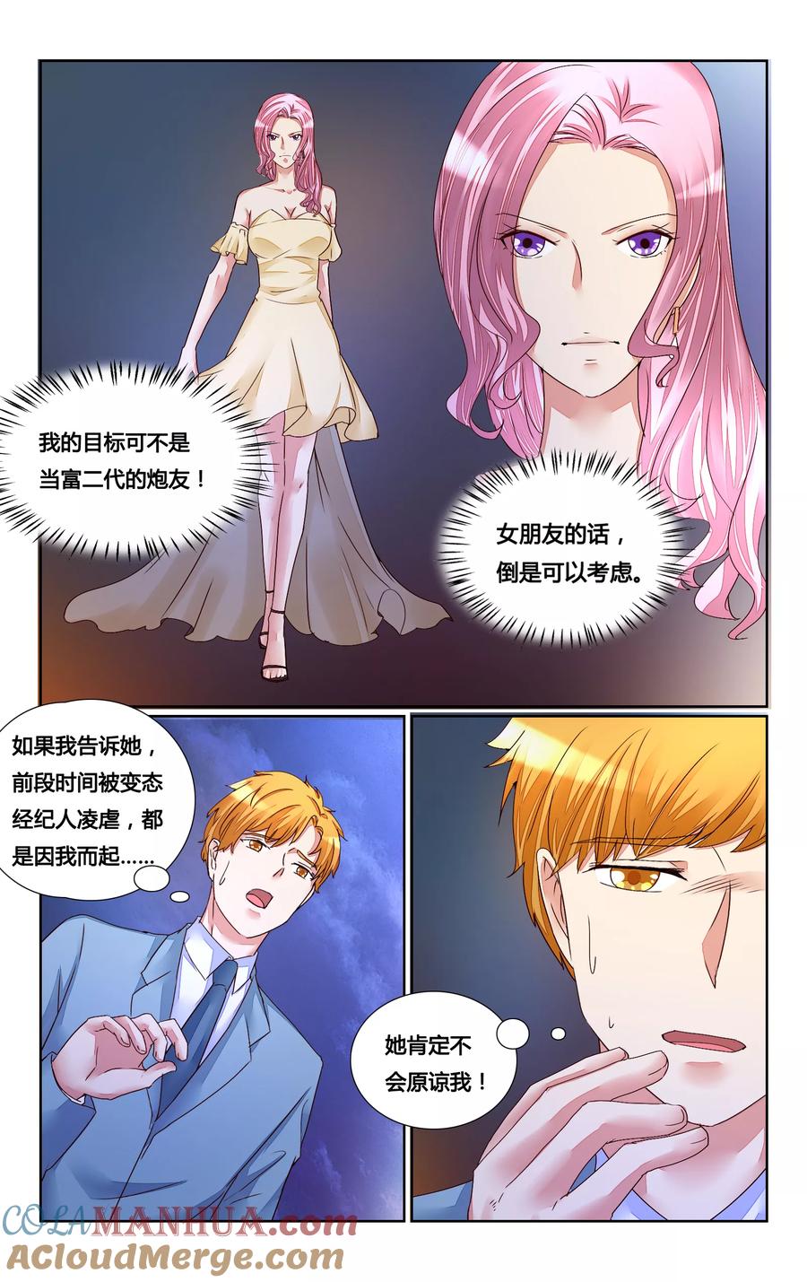 恶魔总裁专宠妻 第153话 第11页