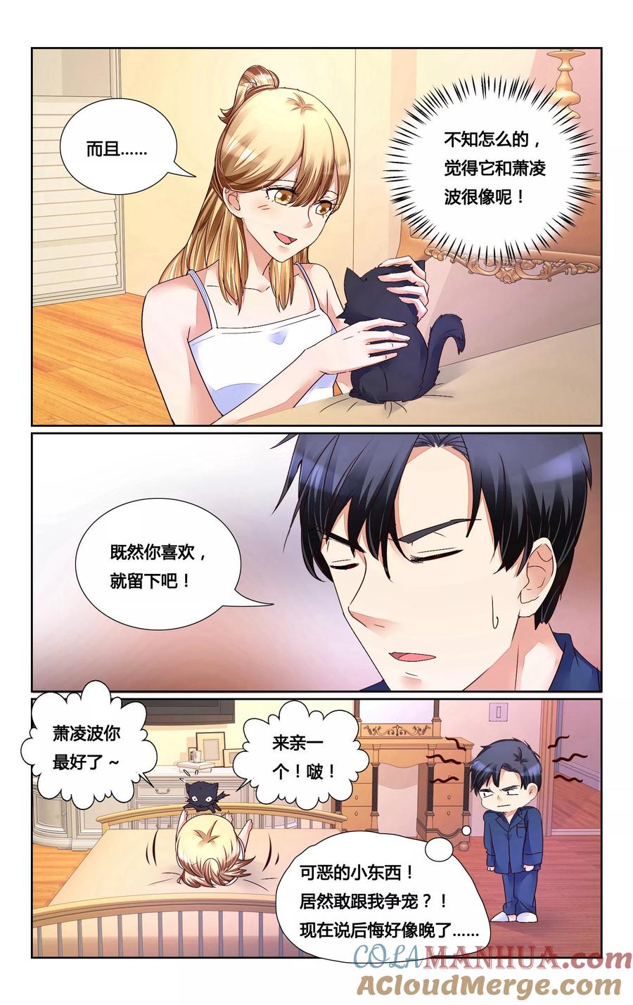 恶魔总裁专宠妻 第154话 第8页