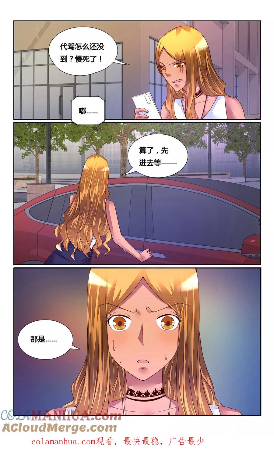 恶魔总裁专宠妻 第154话 第12页