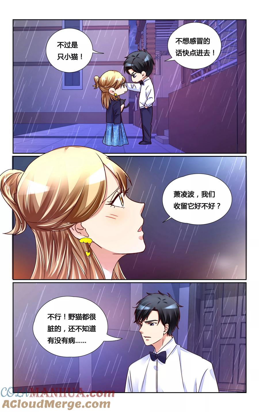 恶魔总裁专宠妻 第154话 第5页