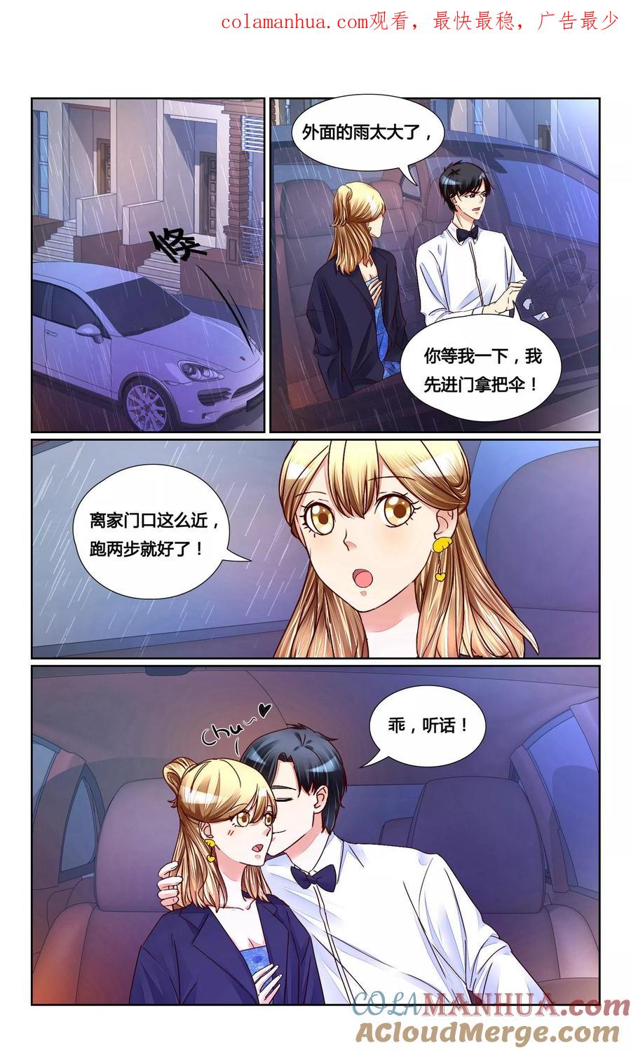 恶魔总裁专宠妻 第154话 第1页