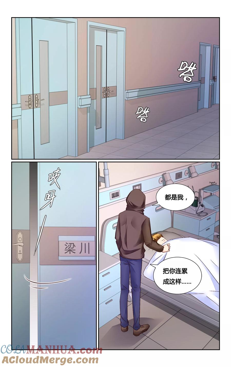 恶魔总裁专宠妻 第155话 第8页