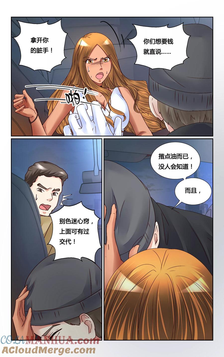 恶魔总裁专宠妻 第155话 第6页