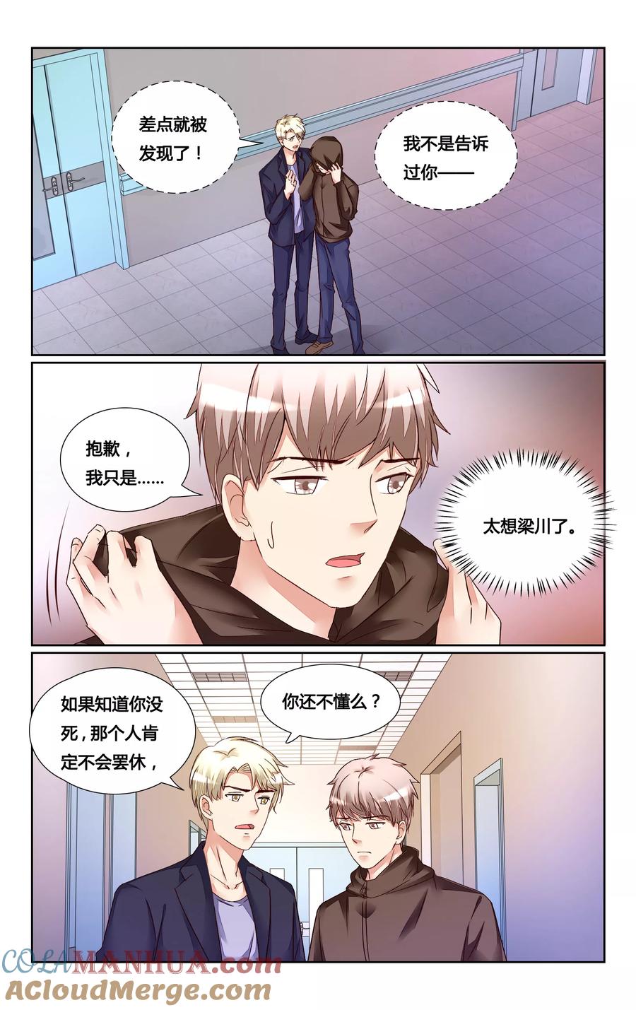 恶魔总裁专宠妻 第155话 第10页