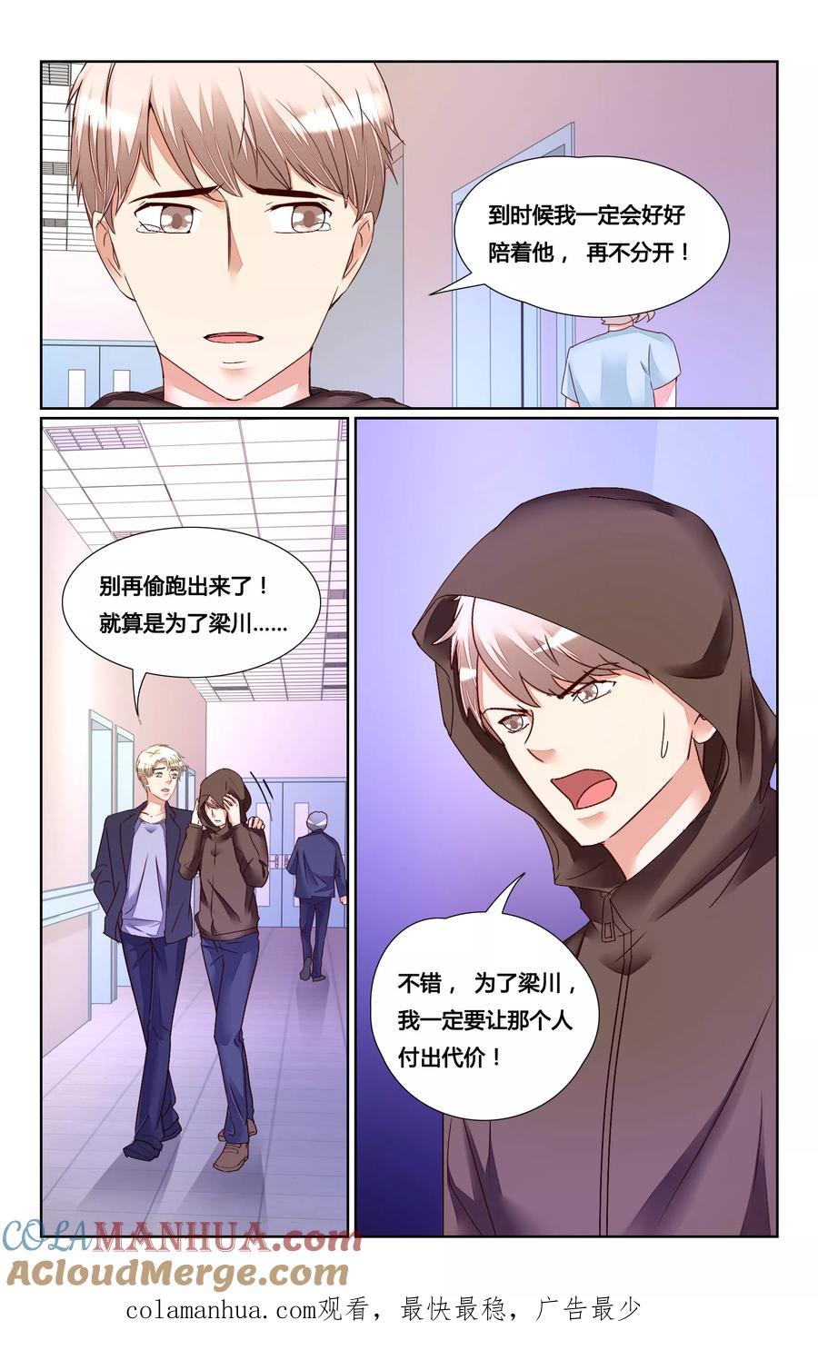 恶魔总裁专宠妻 第155话 第12页