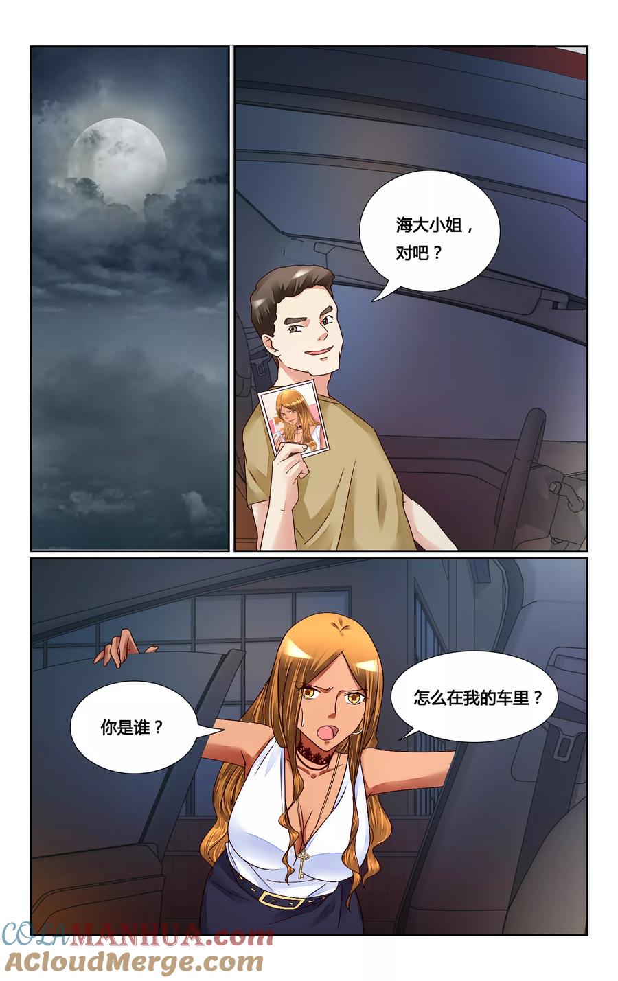 恶魔总裁专宠妻 第155话 第2页