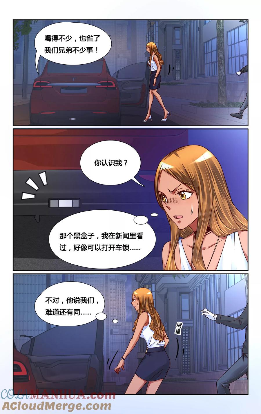恶魔总裁专宠妻 第155话 第3页