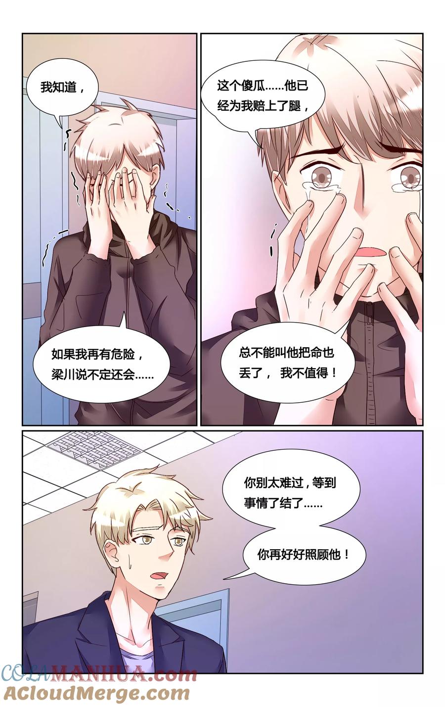 恶魔总裁专宠妻 第155话 第11页