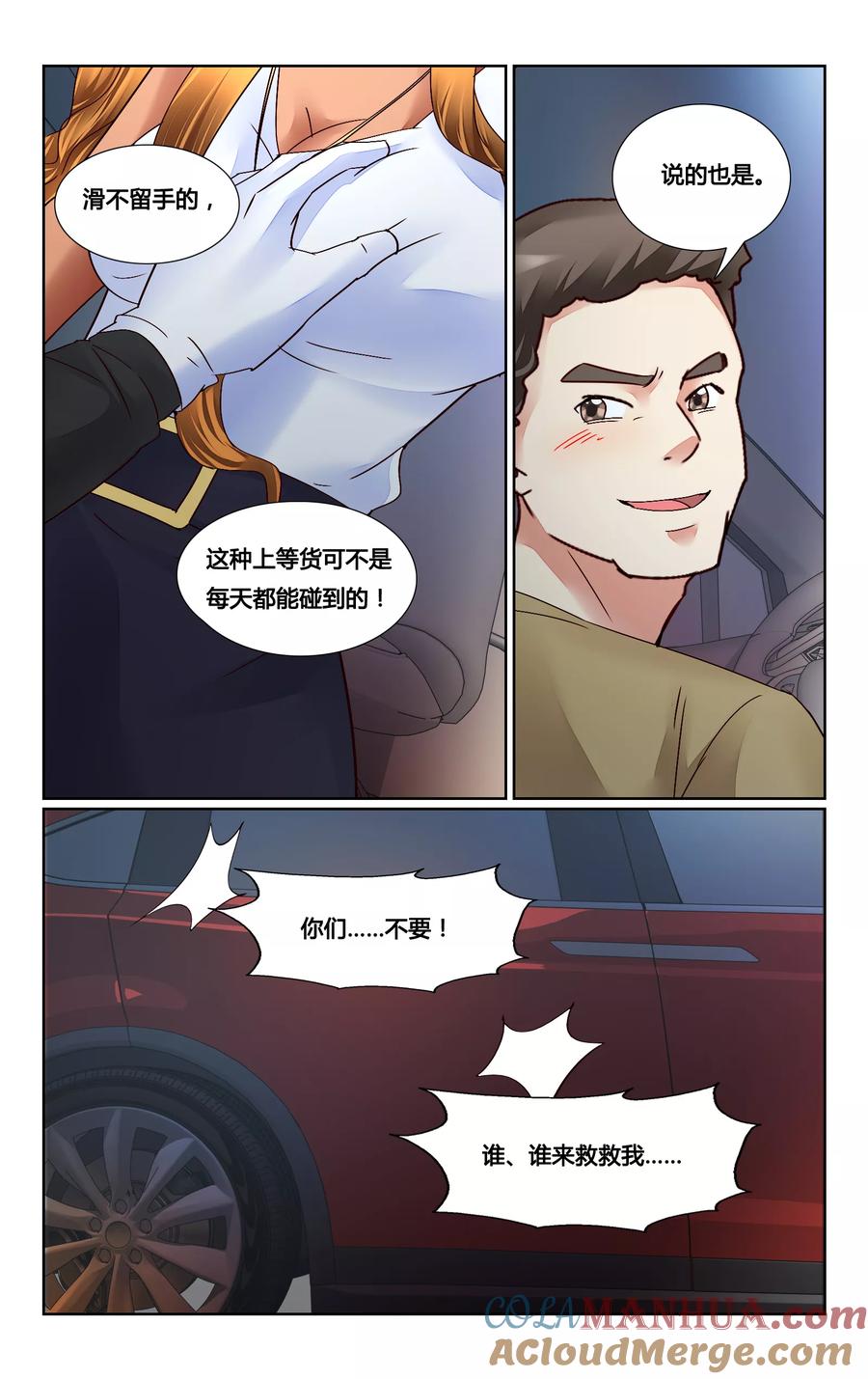 恶魔总裁专宠妻 第155话 第7页