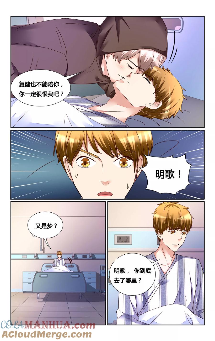 恶魔总裁专宠妻 第155话 第9页