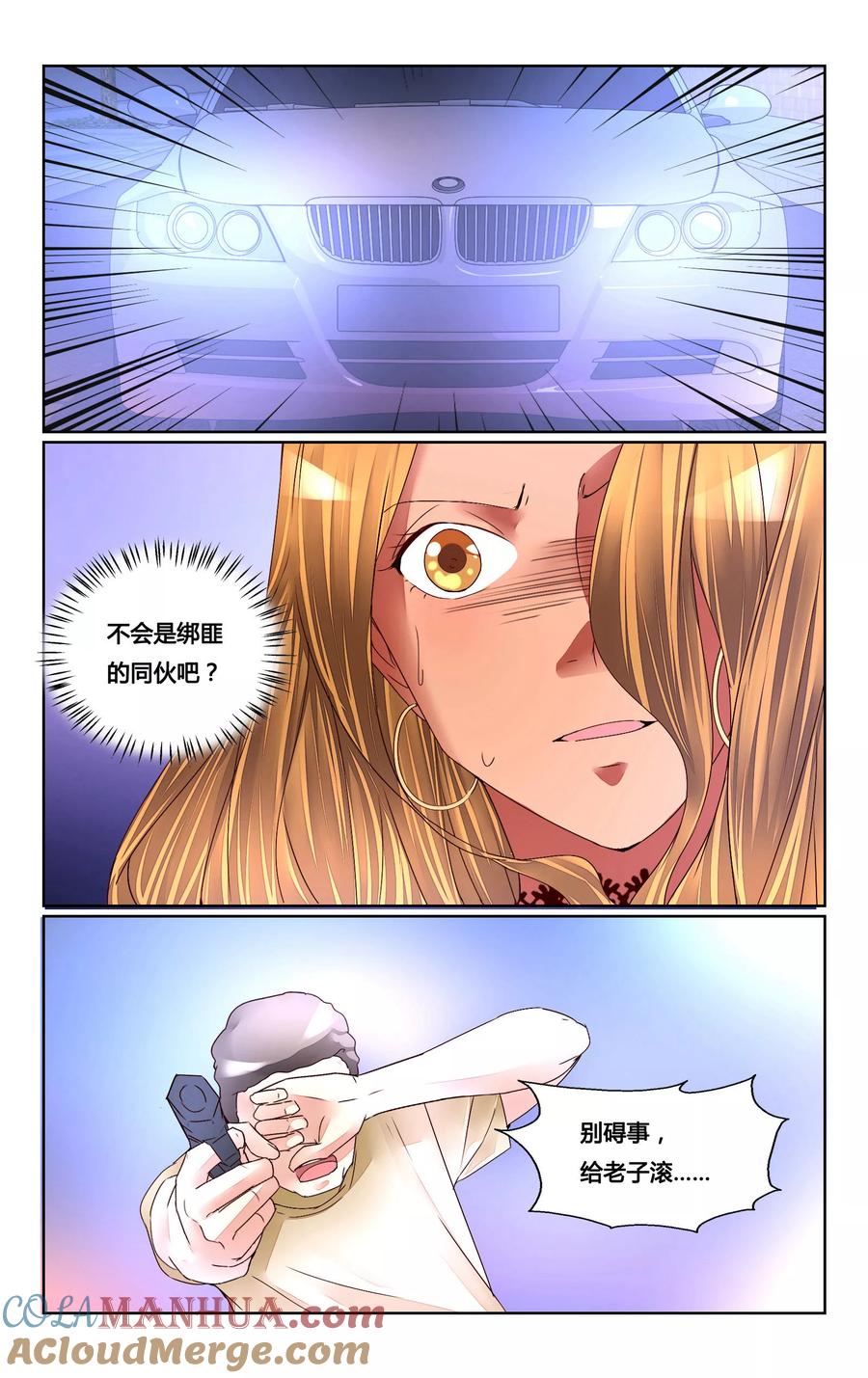 恶魔总裁专宠妻 第156话 第5页
