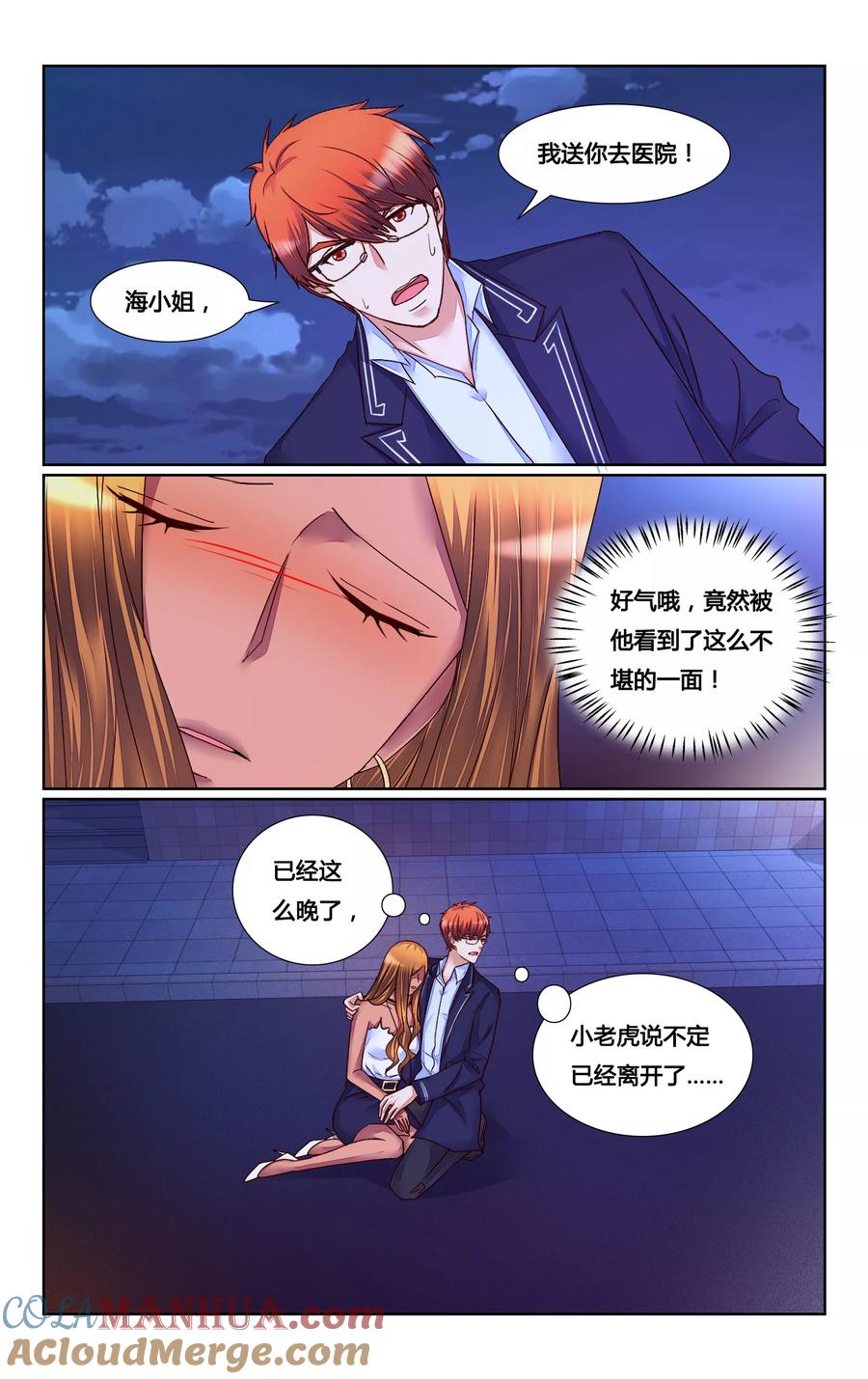 恶魔总裁专宠妻 第156话 第8页