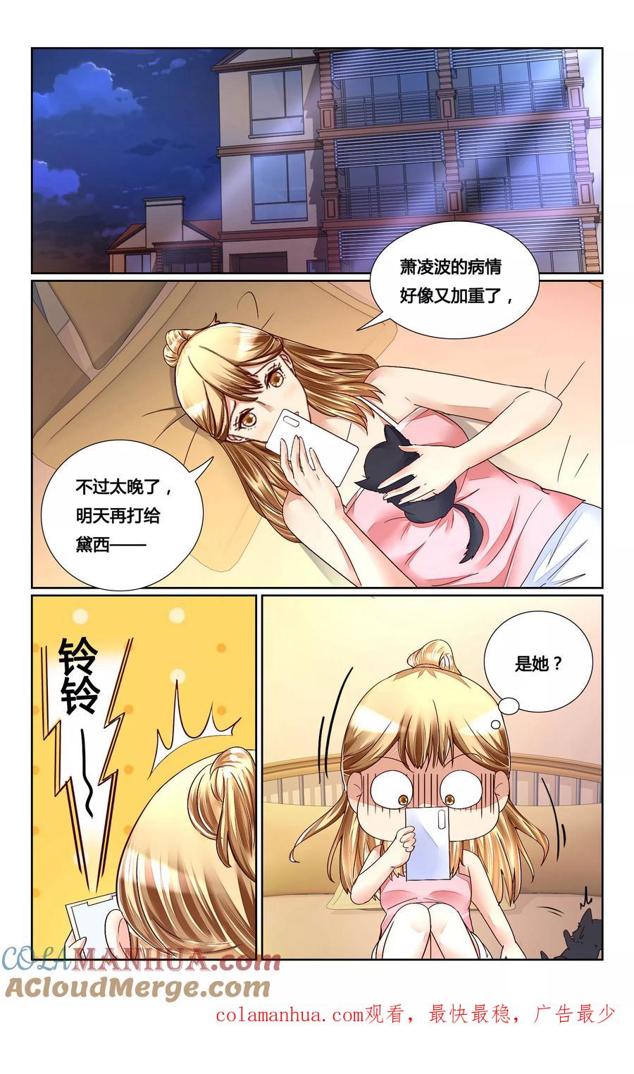恶魔总裁专宠妻 第156话 第12页
