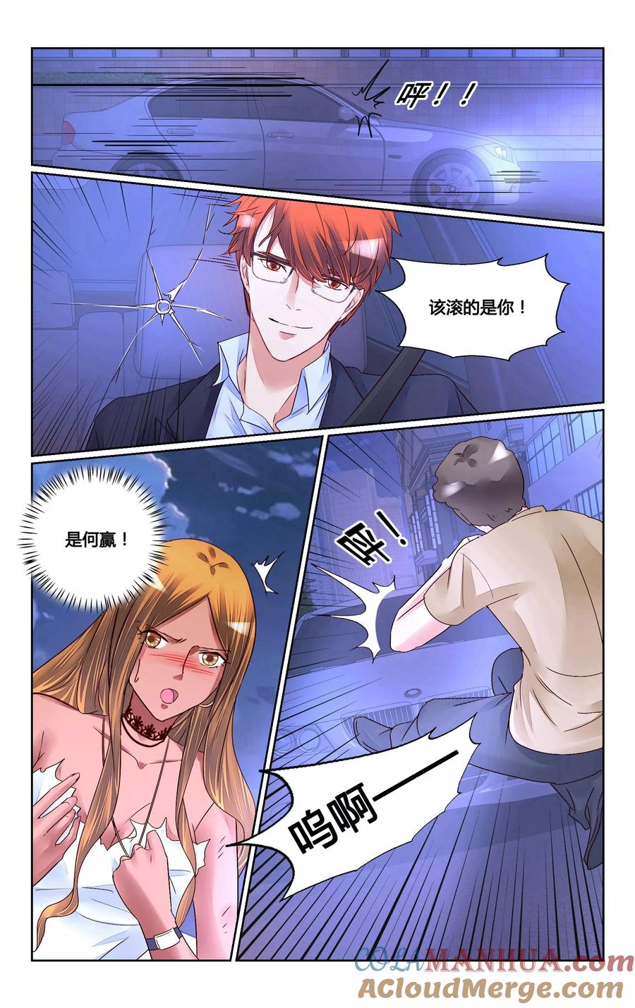 恶魔总裁专宠妻 第156话 第6页