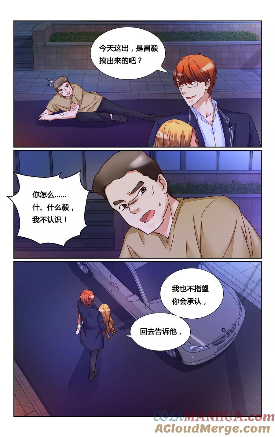 恶魔总裁专宠妻 第156话 第9页