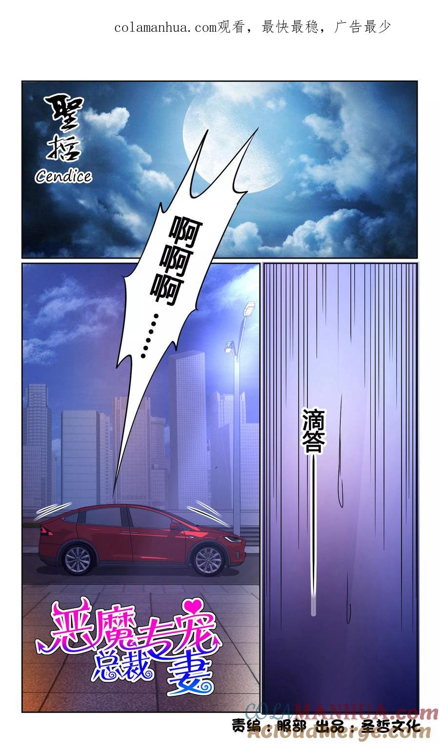 恶魔总裁专宠妻 第156话 第1页