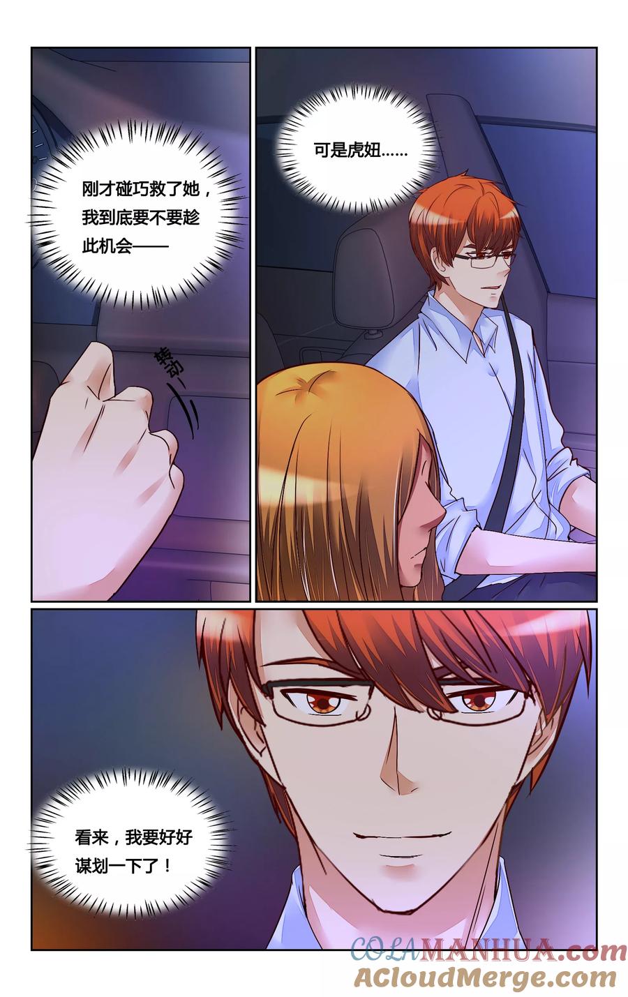 恶魔总裁专宠妻 第156话 第11页