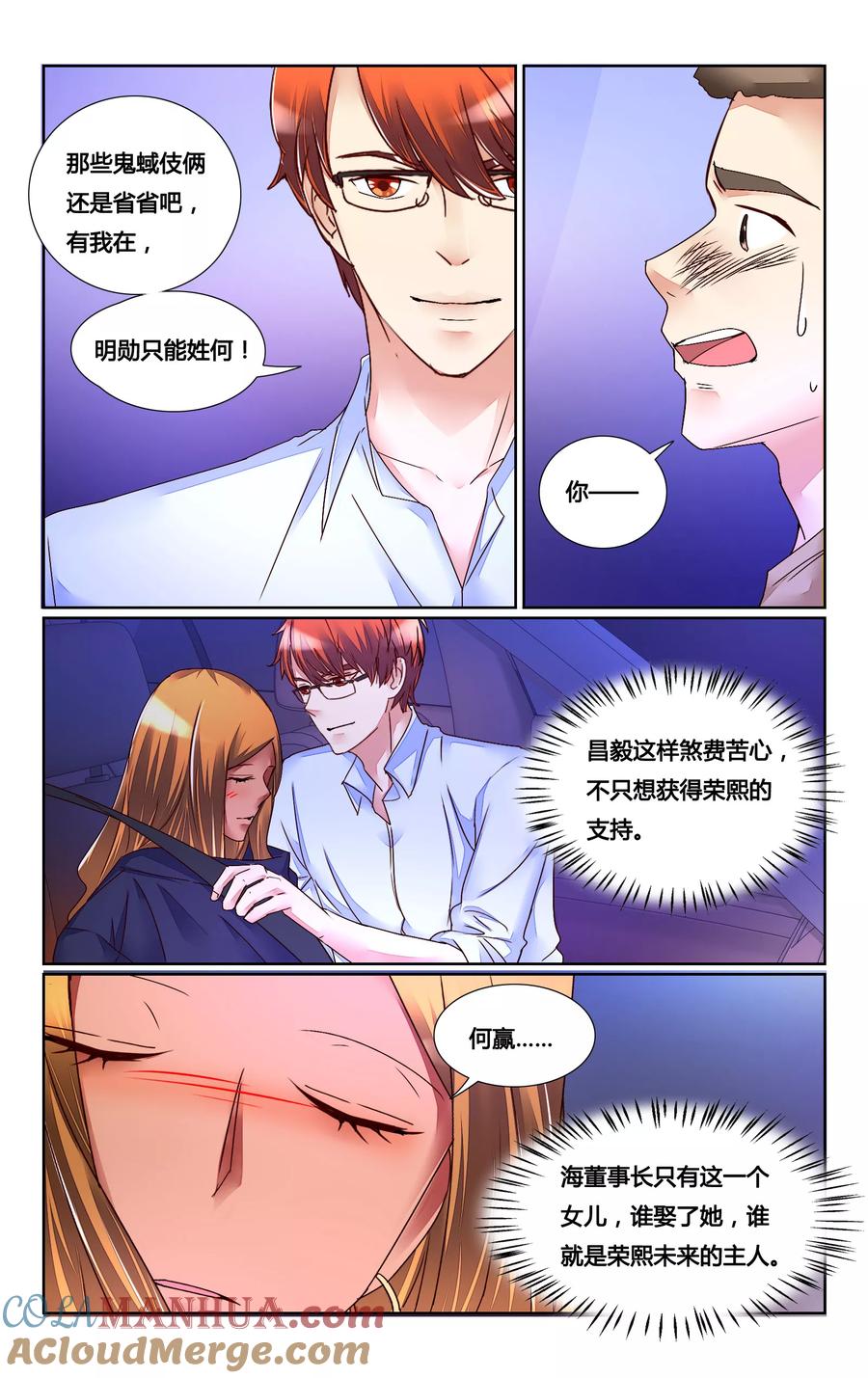恶魔总裁专宠妻 第156话 第10页