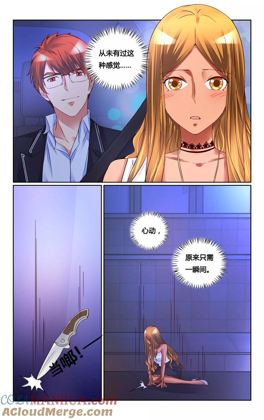 恶魔总裁专宠妻 第156话 第7页