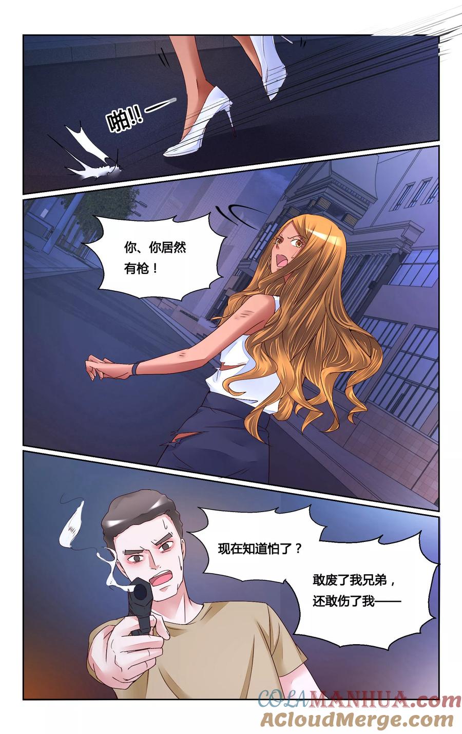 恶魔总裁专宠妻 第156话 第4页