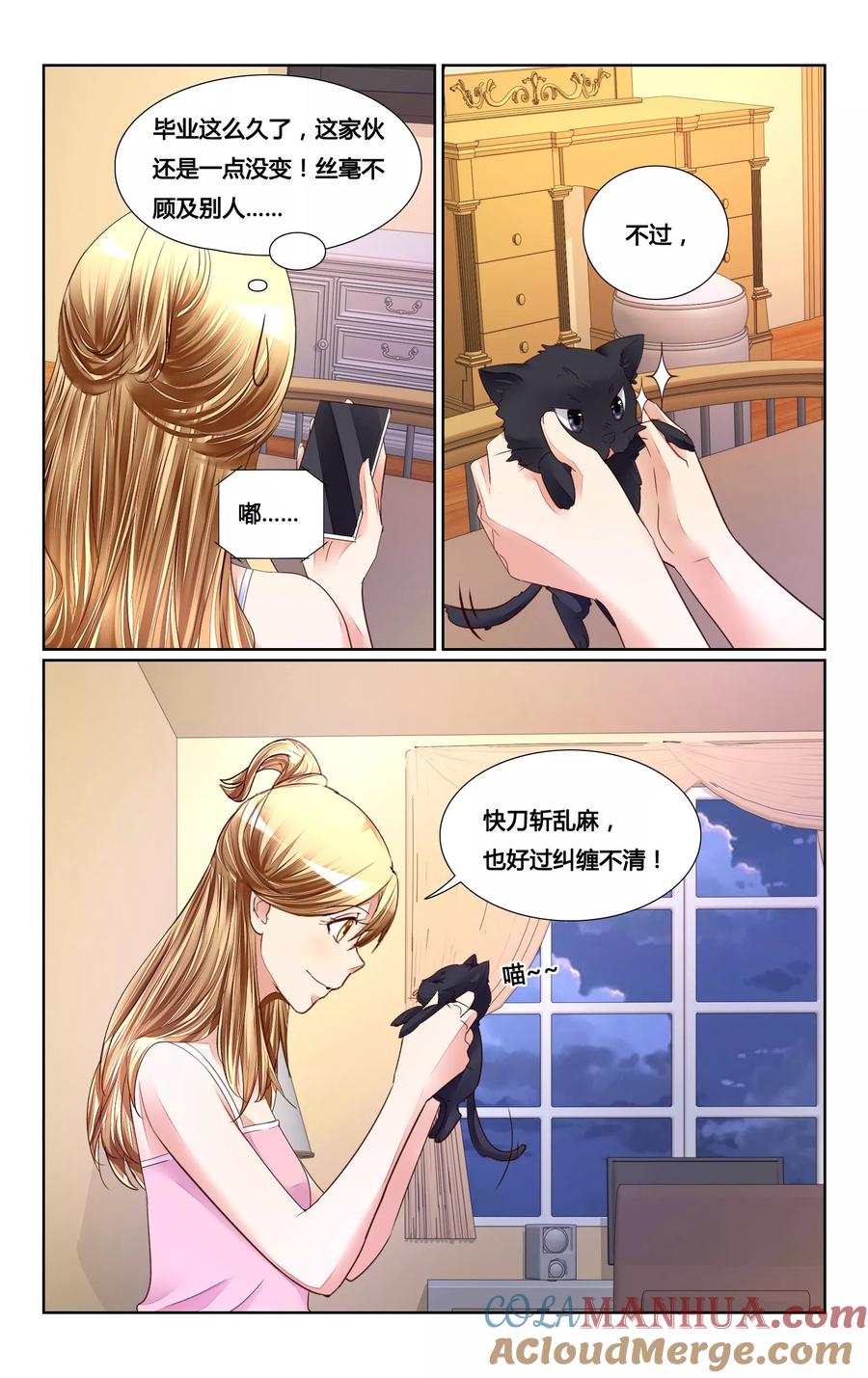 恶魔总裁专宠妻 第157话 第4页