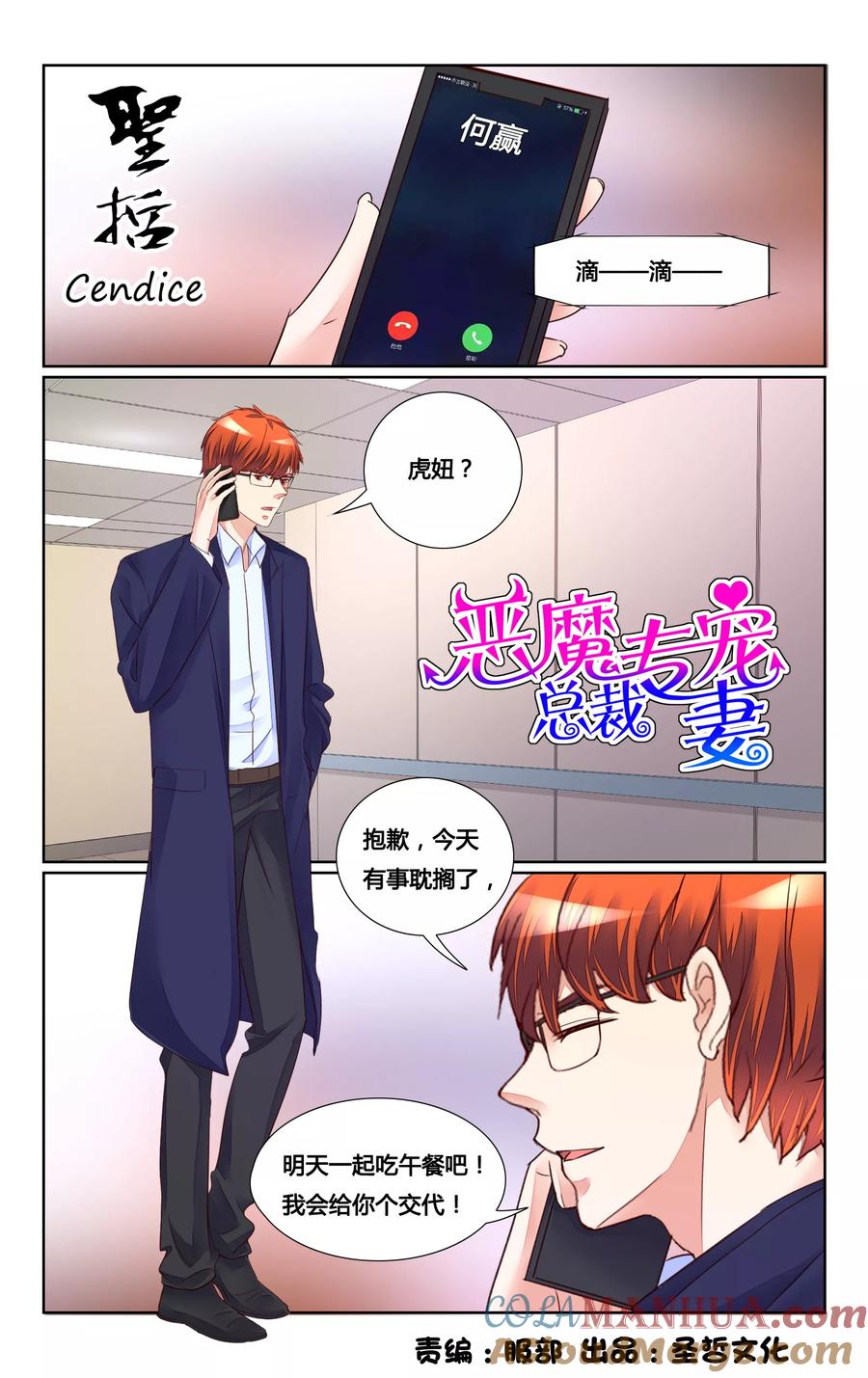 恶魔总裁专宠妻 第157话 第5页