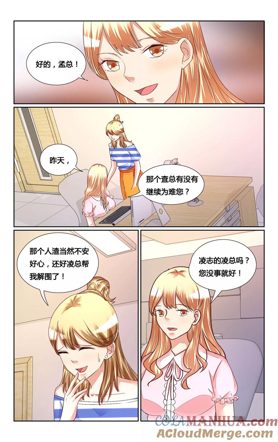 恶魔总裁专宠妻 第157话 第9页