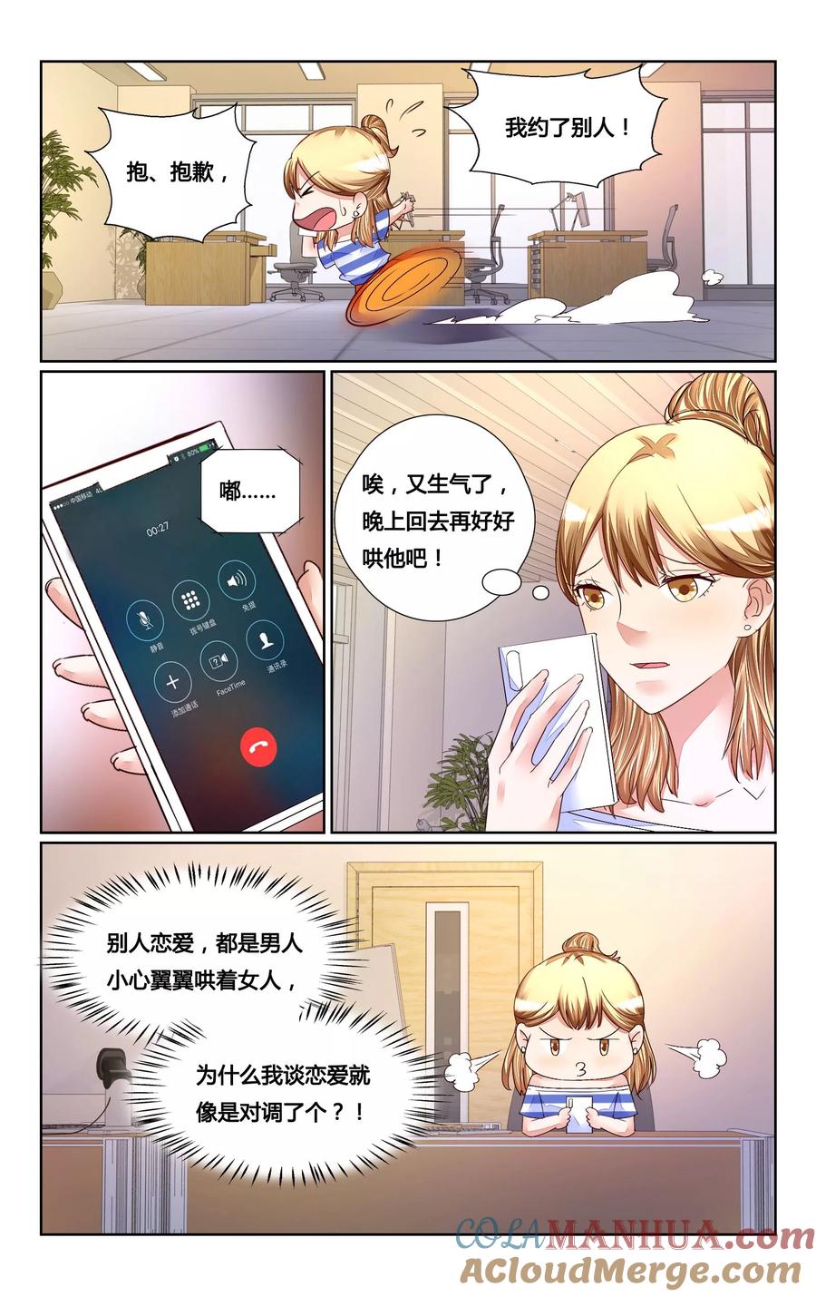 恶魔总裁专宠妻 第157话 第11页