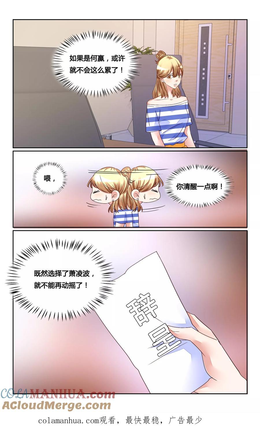 恶魔总裁专宠妻 第157话 第12页