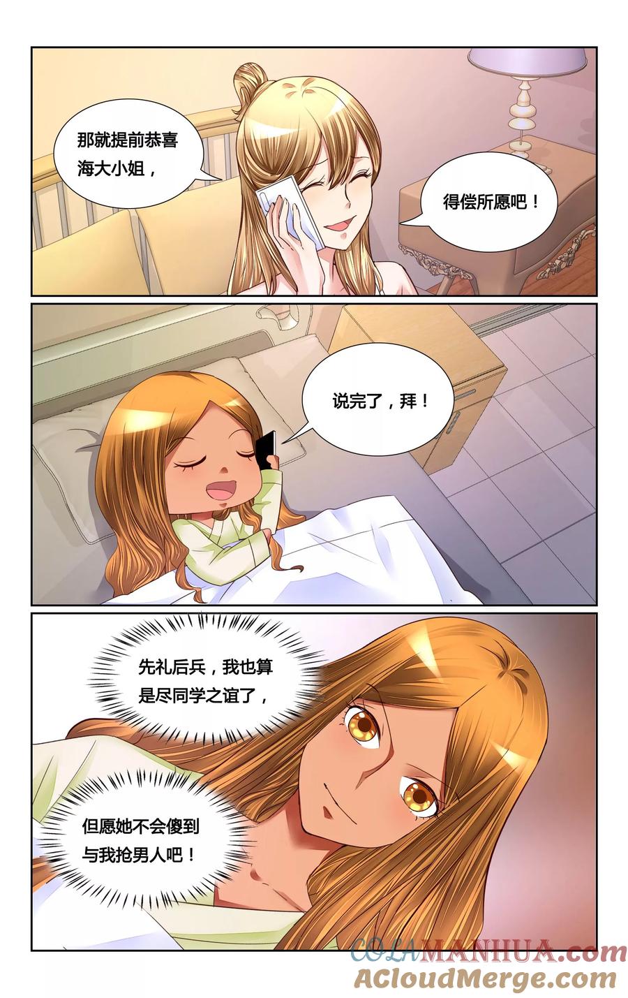 恶魔总裁专宠妻 第157话 第3页