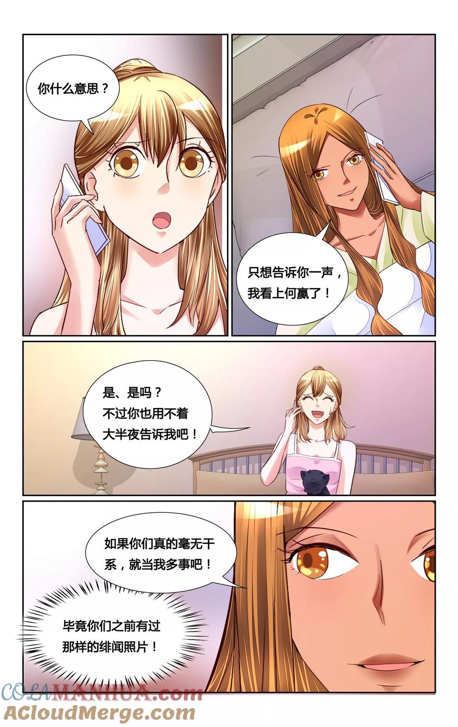 恶魔总裁专宠妻 第157话 第2页