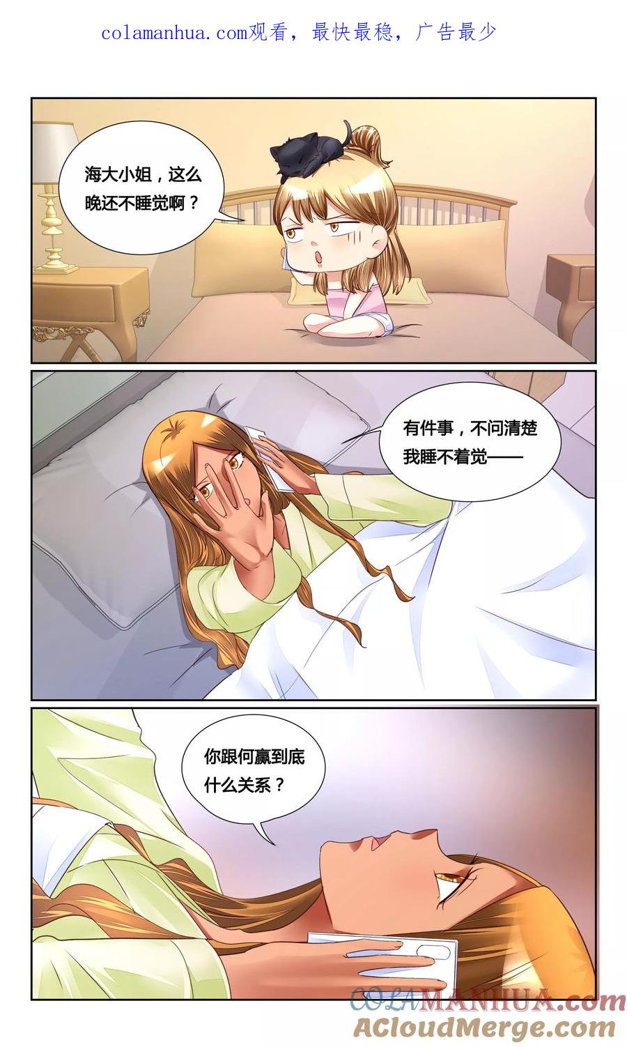 恶魔总裁专宠妻 第157话 第1页