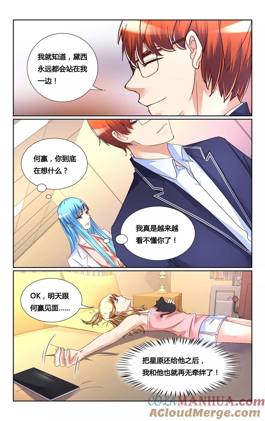 恶魔总裁专宠妻 第157话 第7页