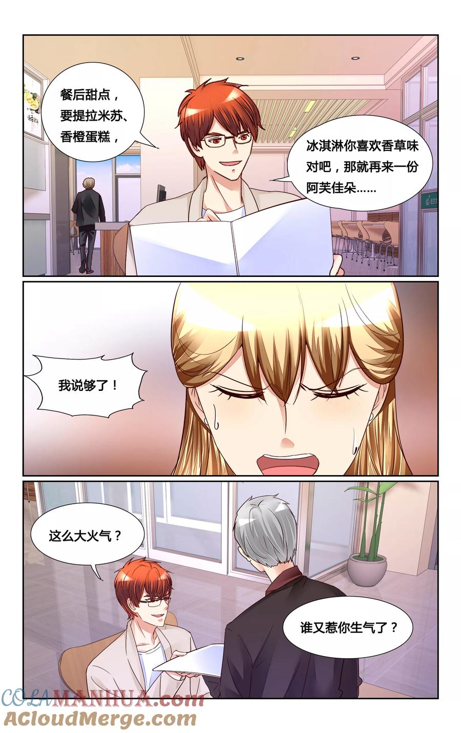 恶魔总裁专宠妻 第158话 第2页