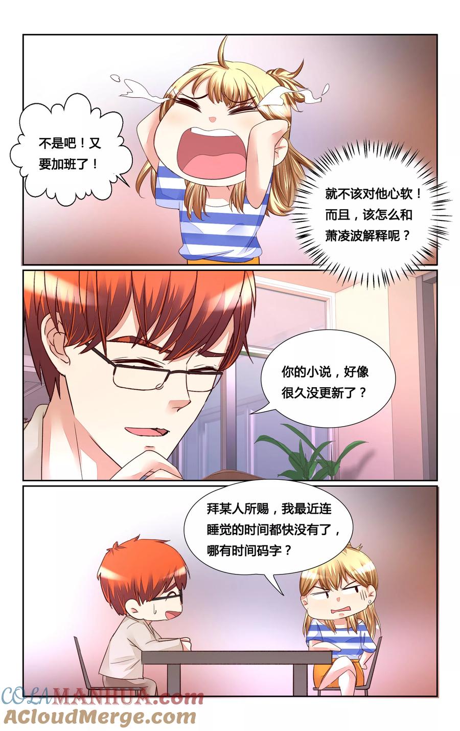 恶魔总裁专宠妻 第158话 第9页