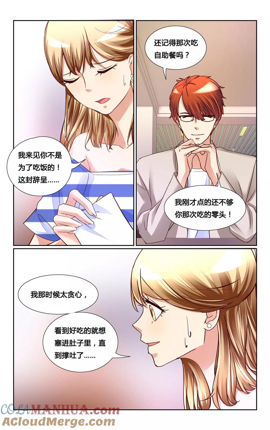 恶魔总裁专宠妻 第158话 第3页