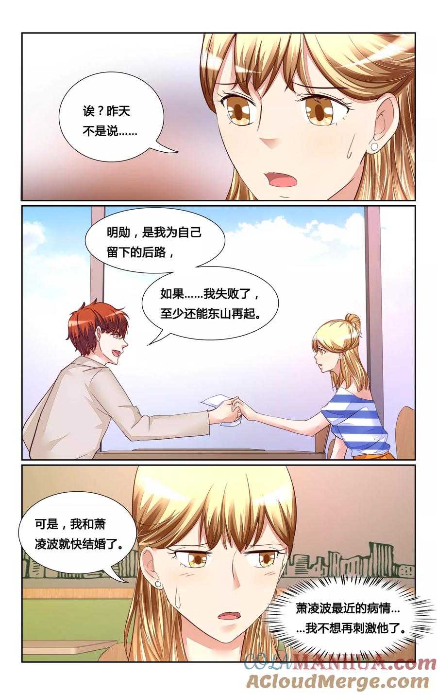 恶魔总裁专宠妻 第158话 第7页