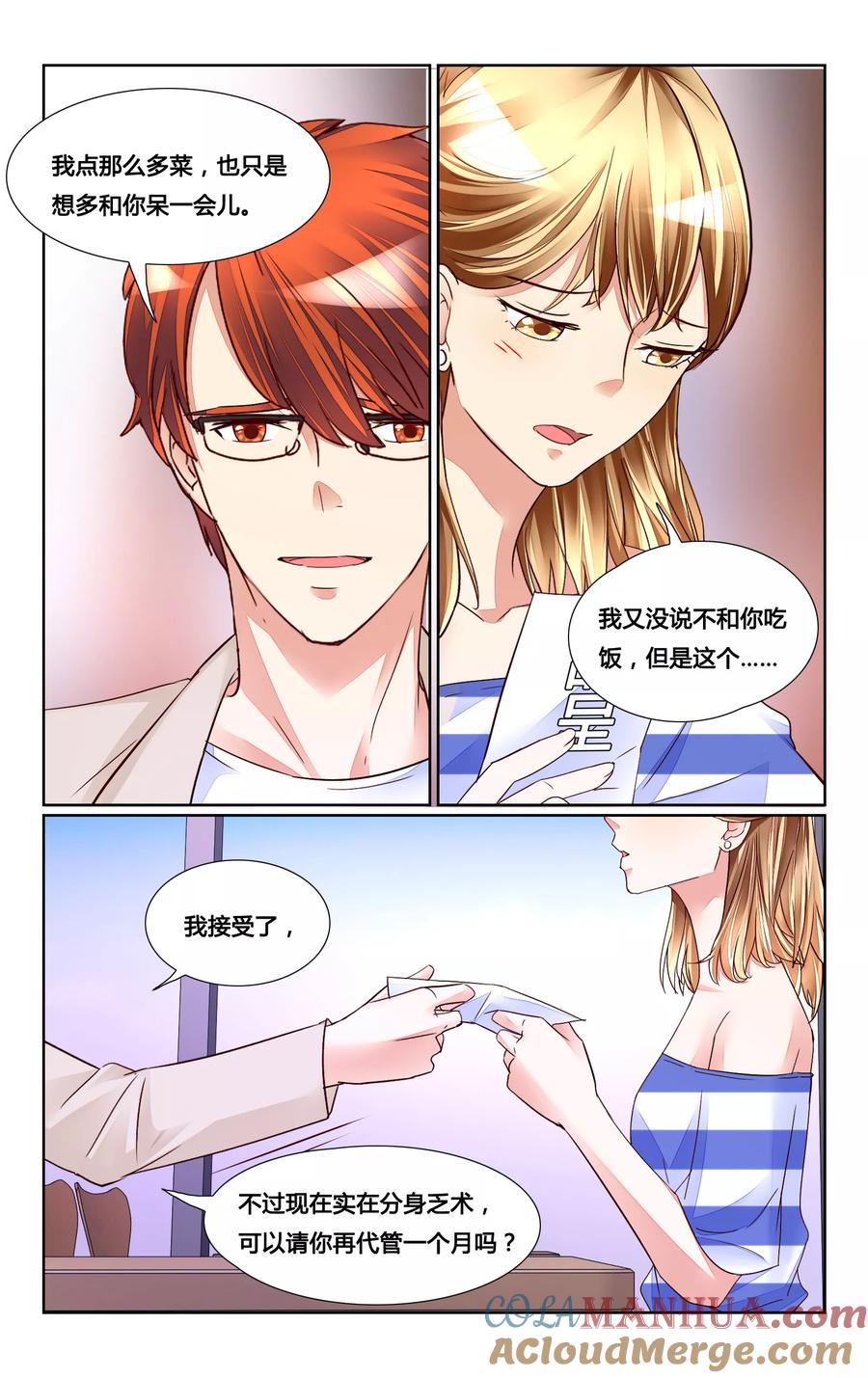恶魔总裁专宠妻 第158话 第6页
