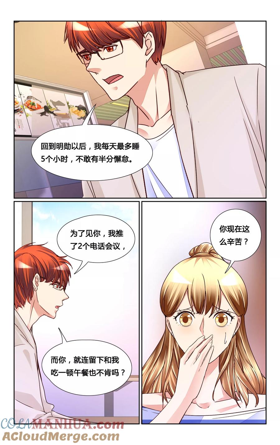 恶魔总裁专宠妻 第158话 第5页