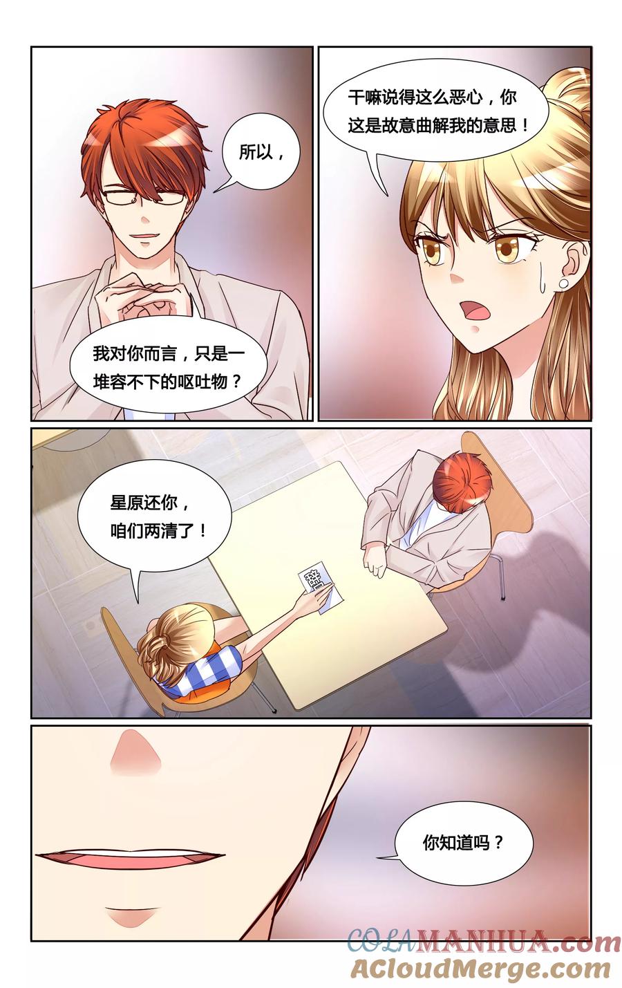 恶魔总裁专宠妻 第158话 第4页