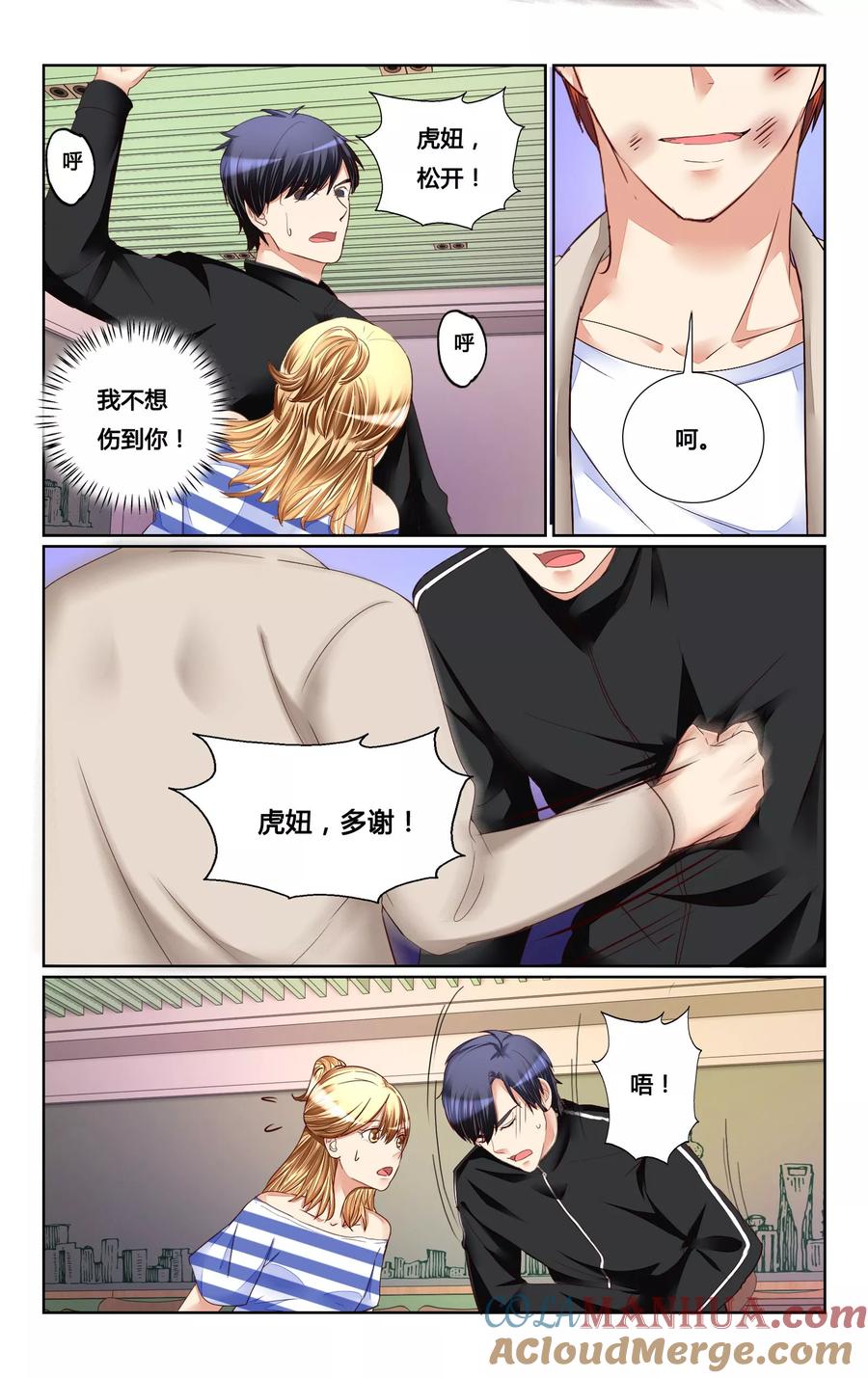 恶魔总裁专宠妻 第159话 第9页