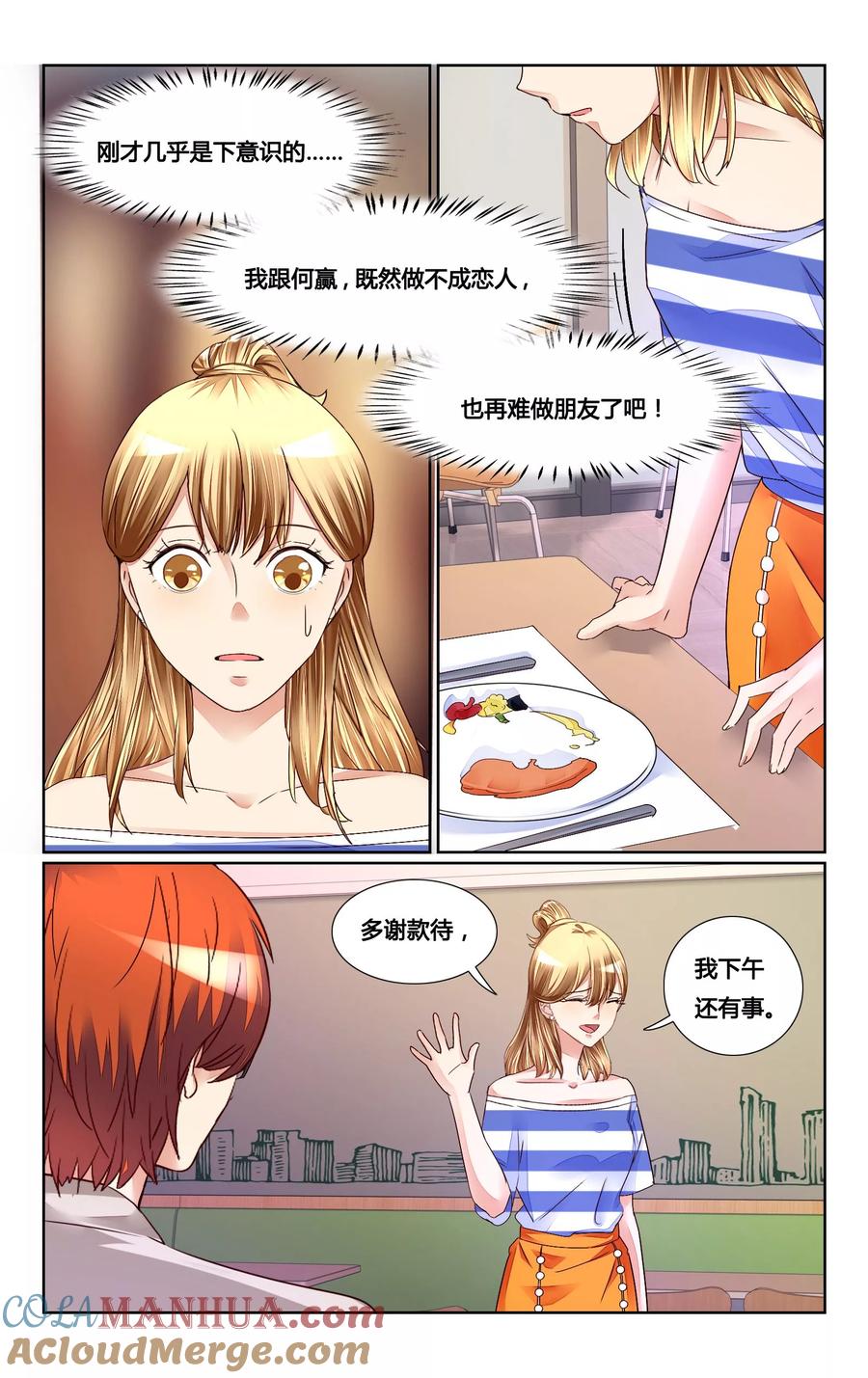 恶魔总裁专宠妻 第159话 第2页