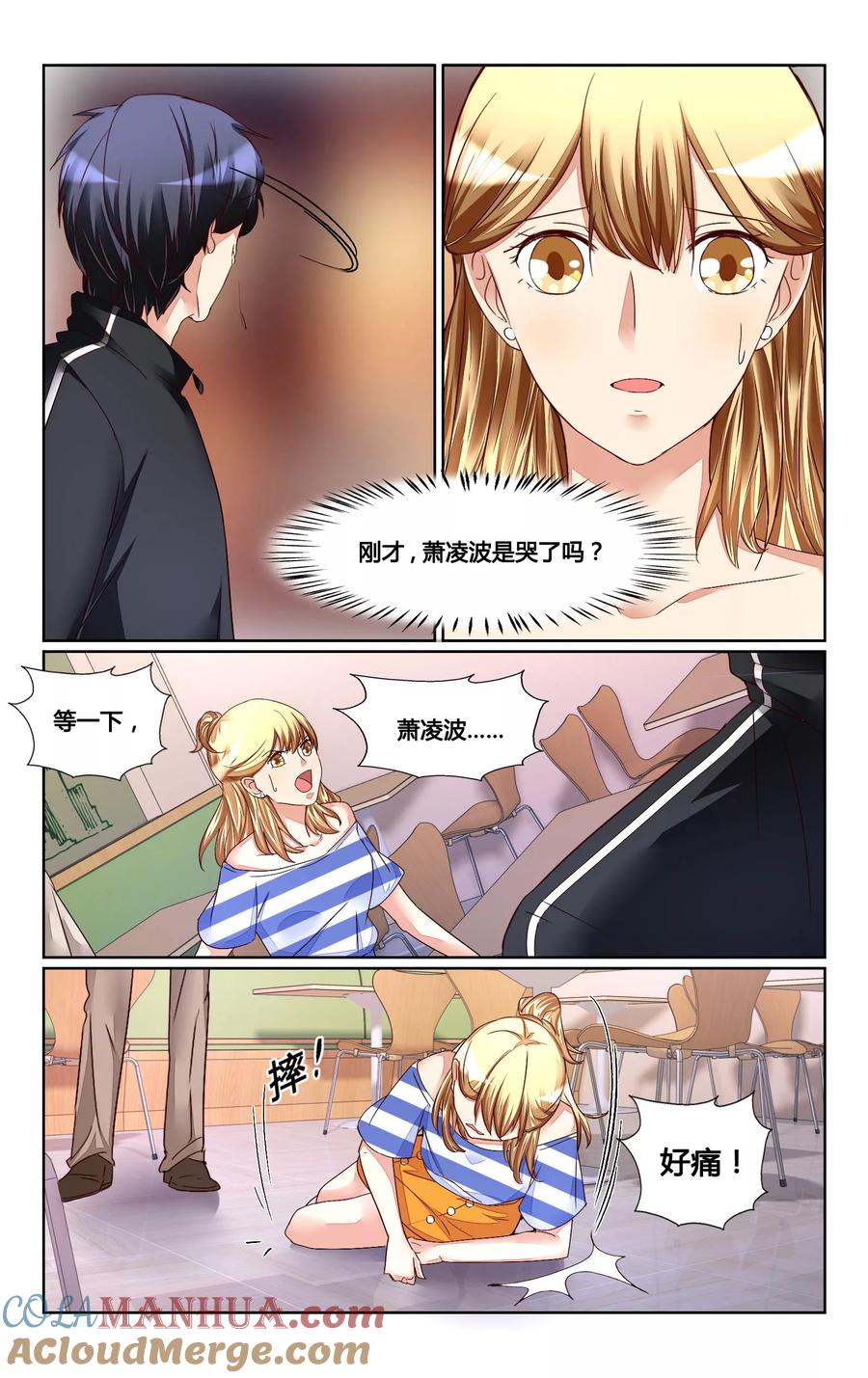 恶魔总裁专宠妻 第159话 第11页
