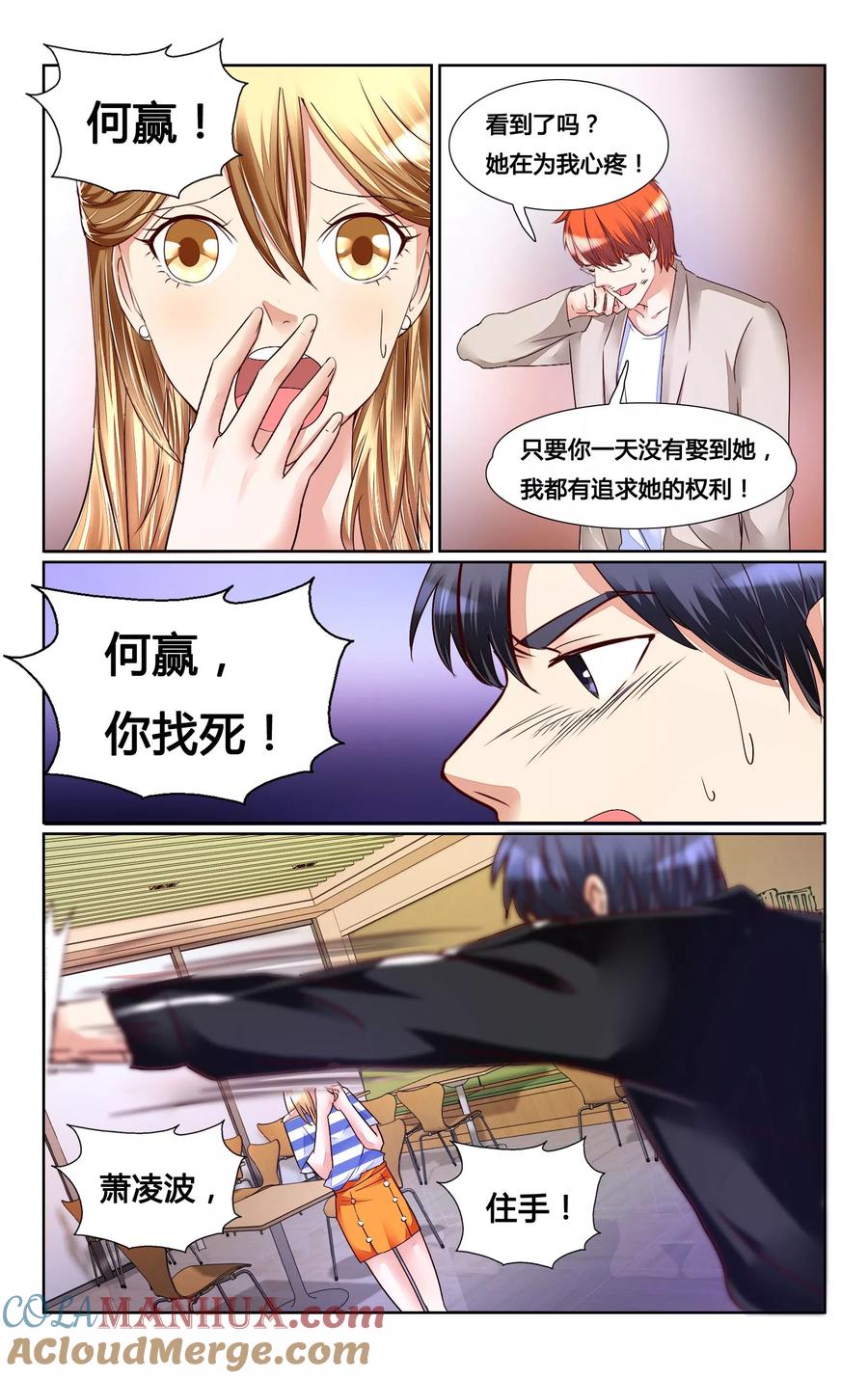 恶魔总裁专宠妻 第159话 第7页