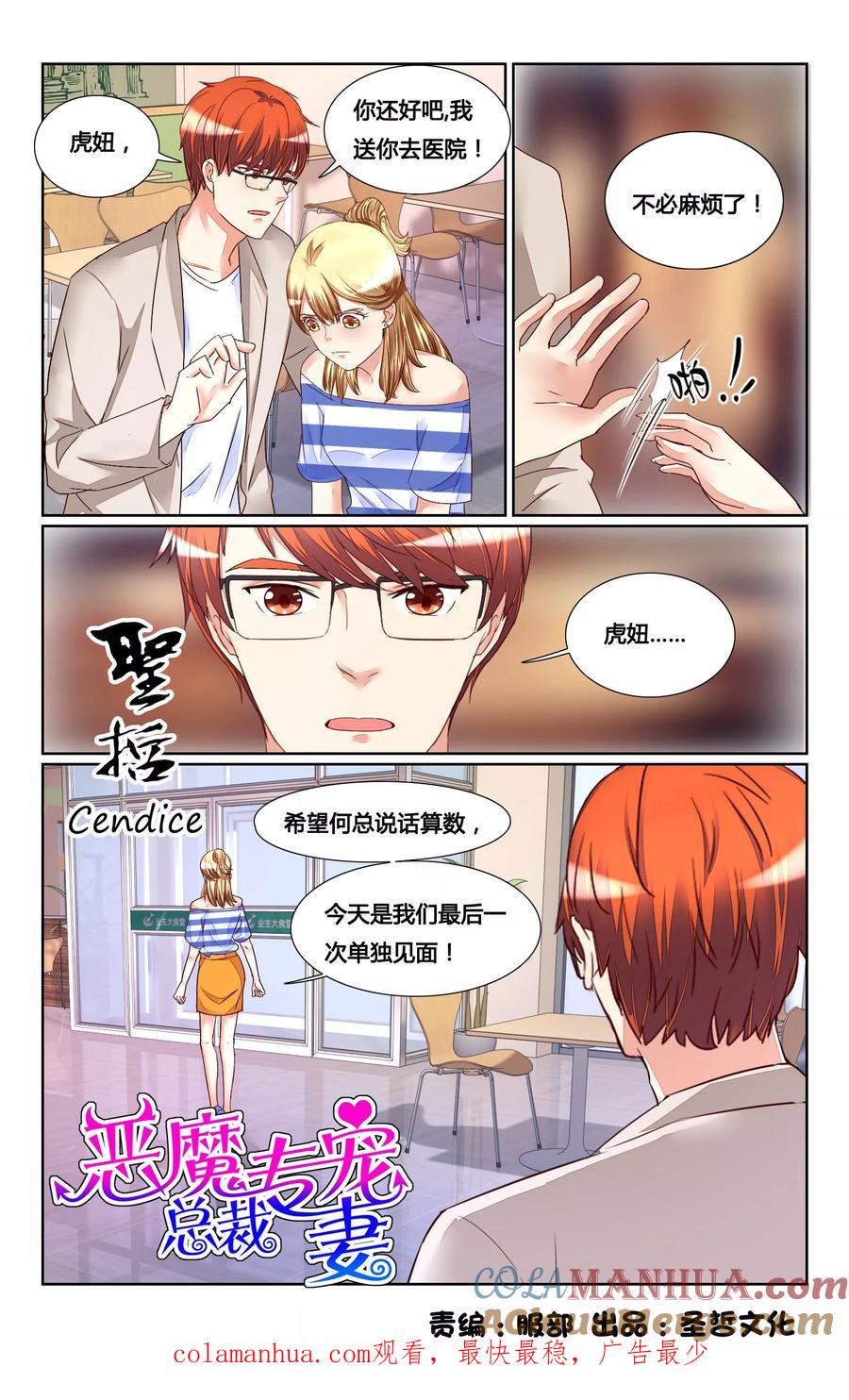 恶魔总裁专宠妻 第159话 第12页