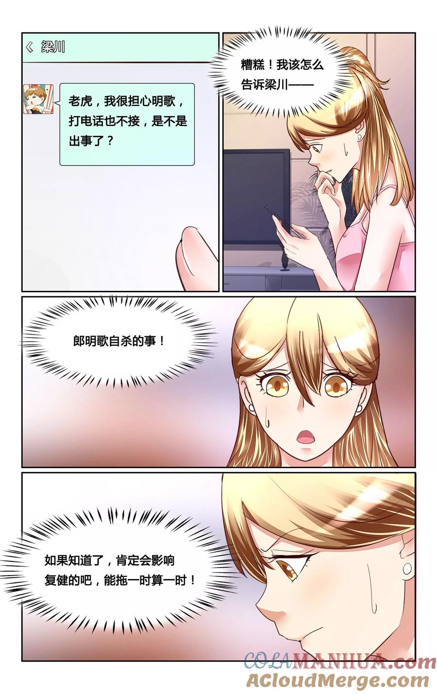 恶魔总裁专宠妻 第160话 第9页