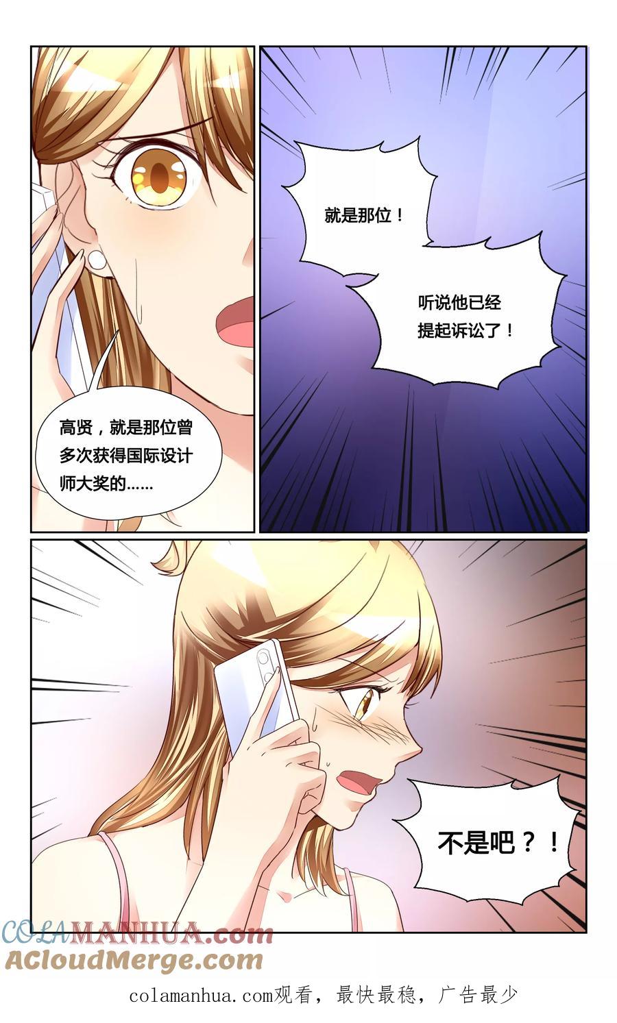 恶魔总裁专宠妻 第160话 第12页