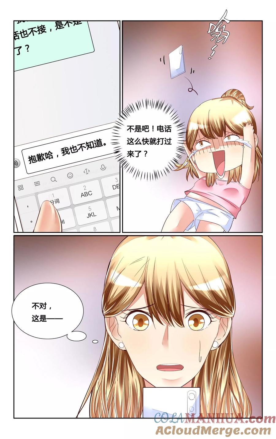 恶魔总裁专宠妻 第160话 第10页
