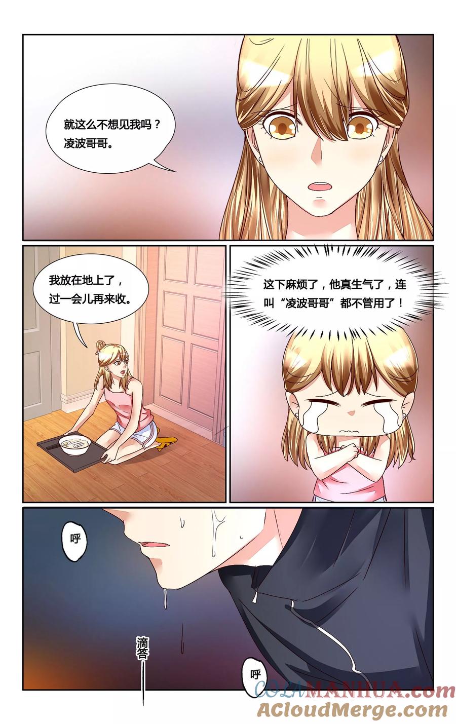恶魔总裁专宠妻 第160话 第6页